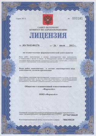 Лицензия на осуществление фармацевтической деятельности в Новодолинском