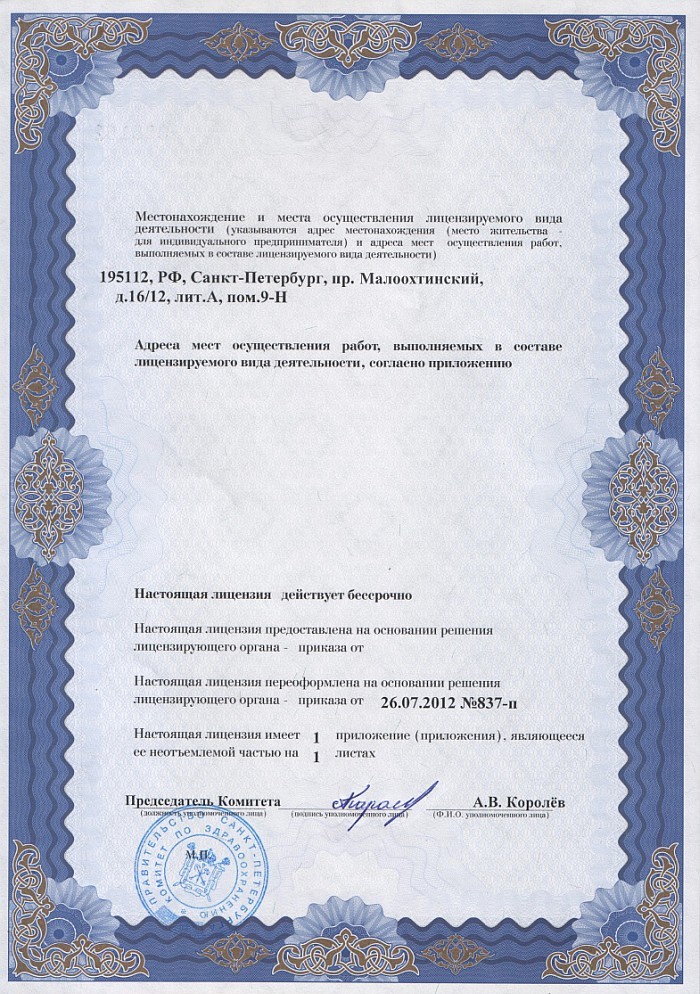 Лицензия на осуществление фармацевтической деятельности в Новодолинском